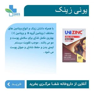 قرص یونی زینک قرص یونی زینک