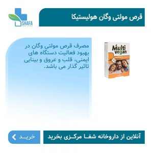 قرص مولتی وگان هولیستیکا