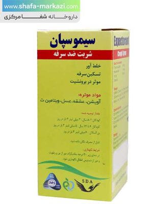 شربت-سیموسپان-سیمرغ-دارو-عطار