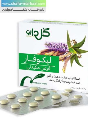 قرص-مکیدنی-لیکوفار-گل-دارو-1
