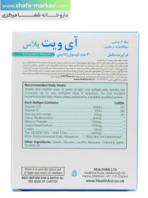 کپسول-ای-ویت-پلاس-هلث-اید-1